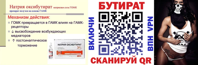 Бутират оксана  Солнечногорск 